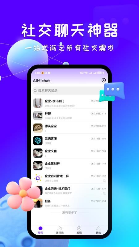 aimichat官网版图4