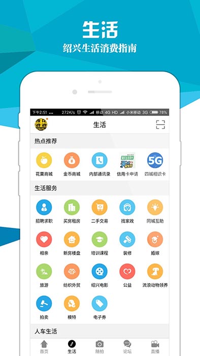 绍兴E网(绍兴本地生活服务软件) v3.30.07 安卓手机版图2