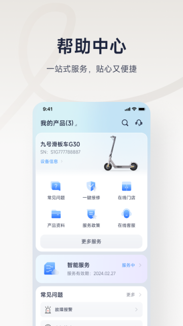 九号出行app 九号出行app