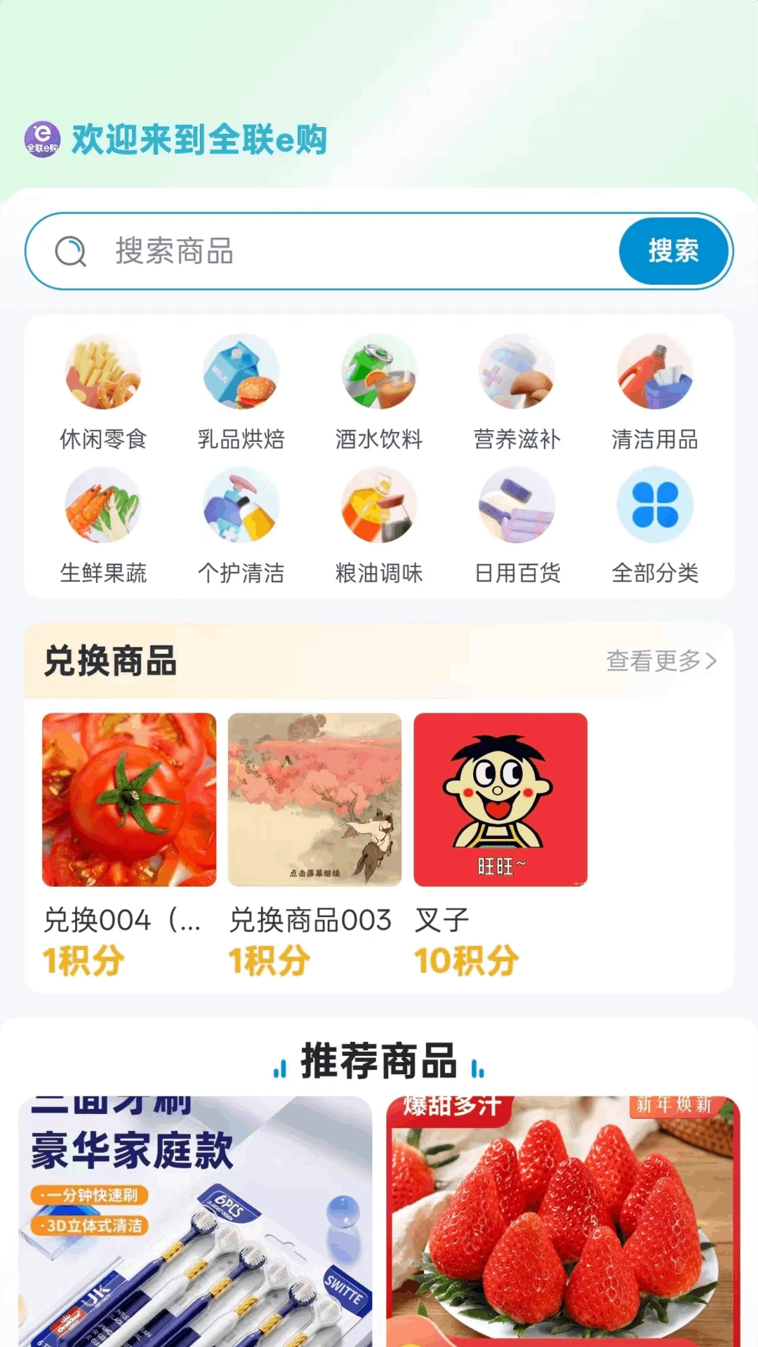 全联e购图1