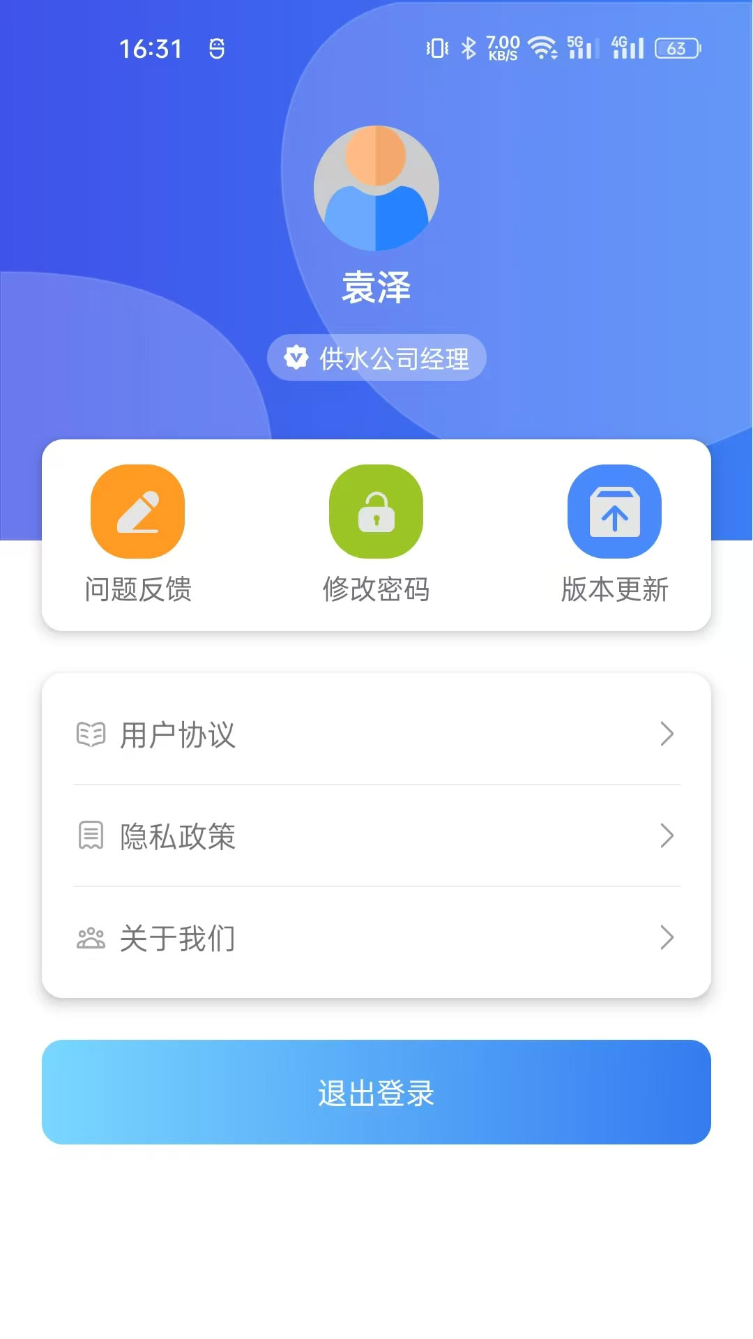 农村饮水节能增效管理系统图5