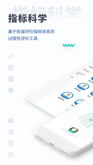 小思徽章学前版图1