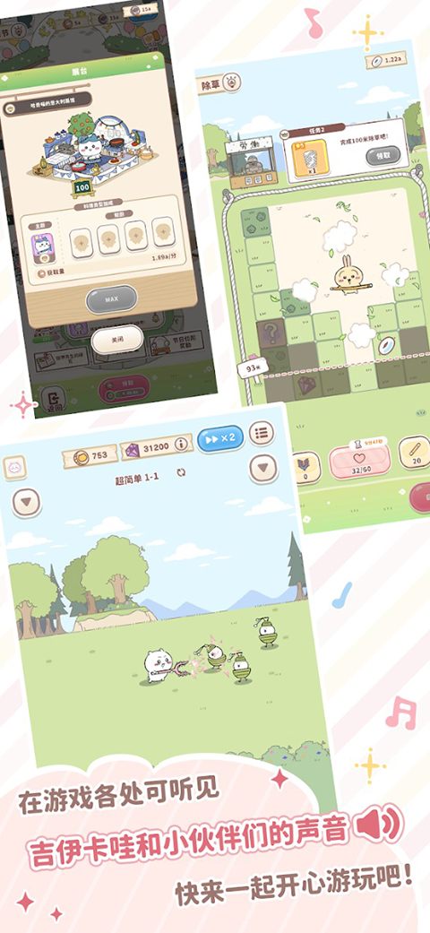 口袋吉伊卡哇国际服图4