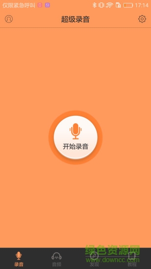 超级录音图1