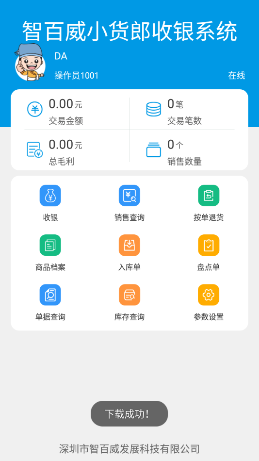 小货郎收银图4