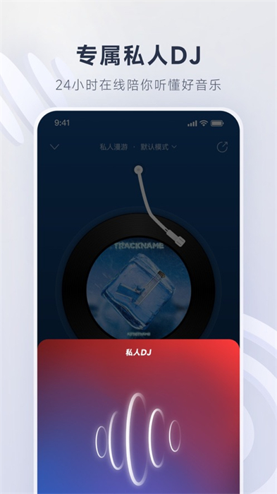 网易云音乐苹果手机app官方版图1
