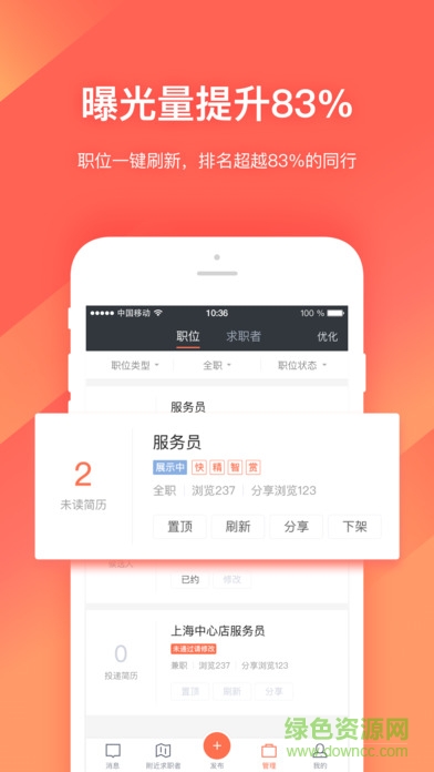 招才猫直聘iphone版图3