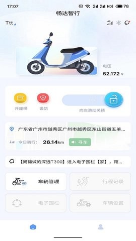 畅达智行图1