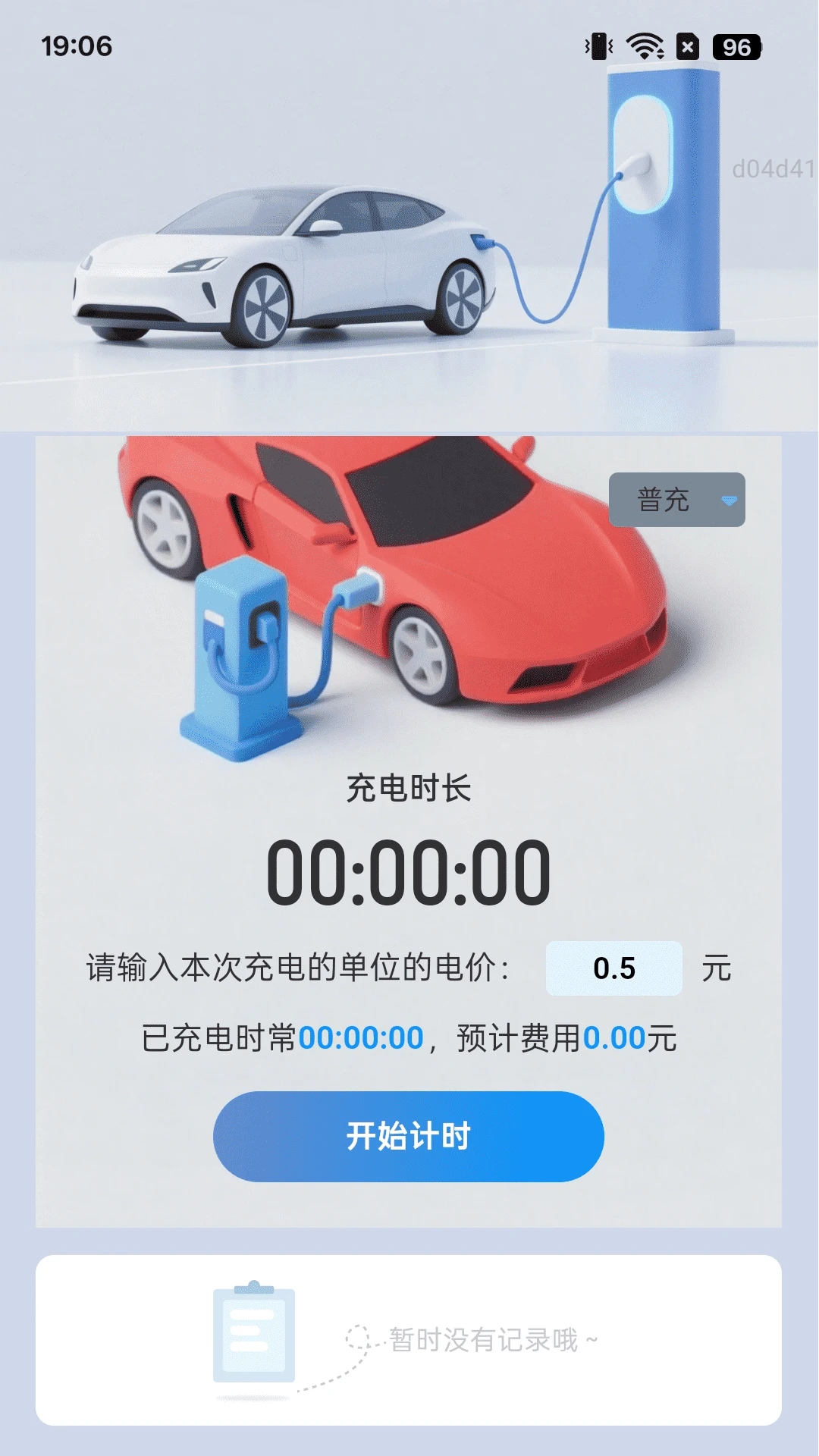 超能充电图1