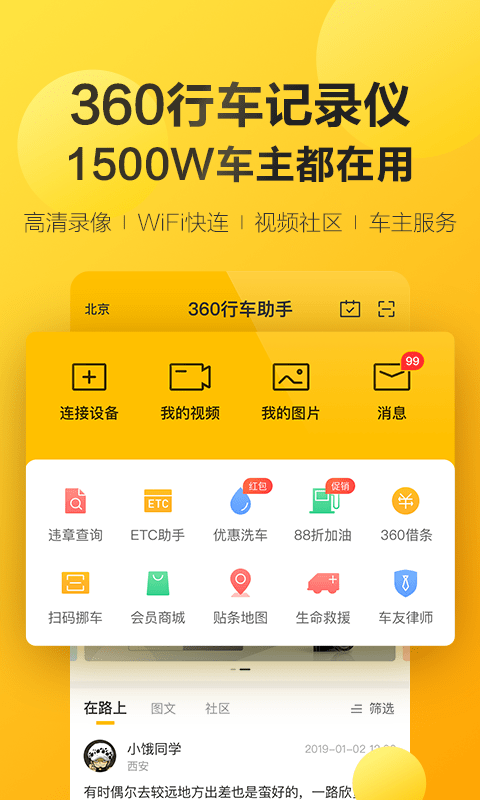 360行车助手图1