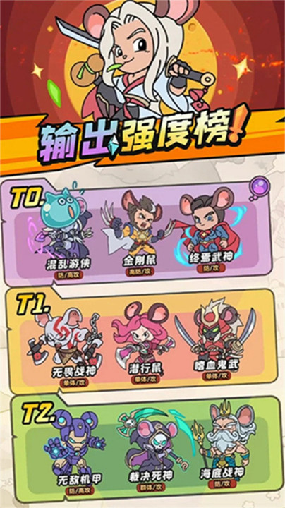 鼠鼠斗大喵图4