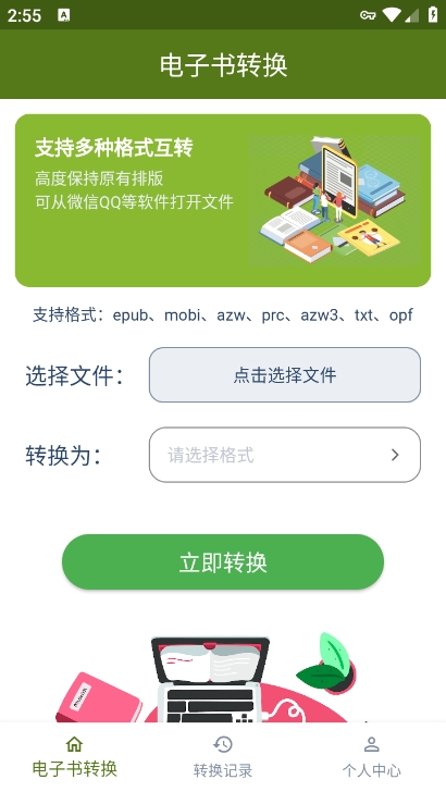电子书格式转换器图1
