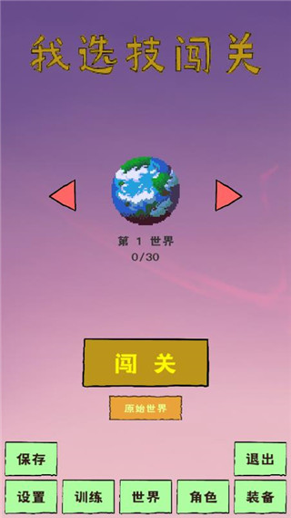 消消乐经典闯关