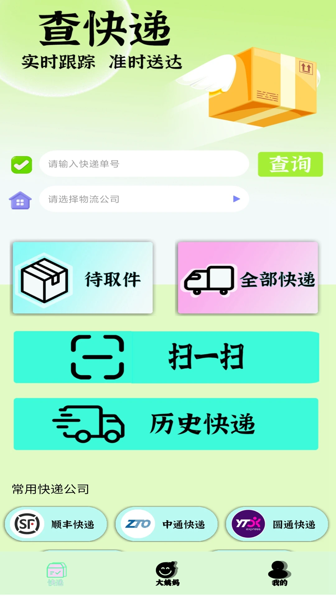 查快递一键追踪图1