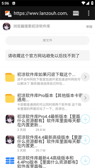 初凉软件库Pro版本【每天内置更新资源】图2