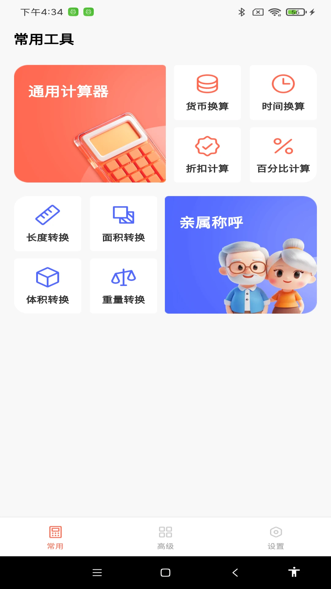 科学精准计算器图1