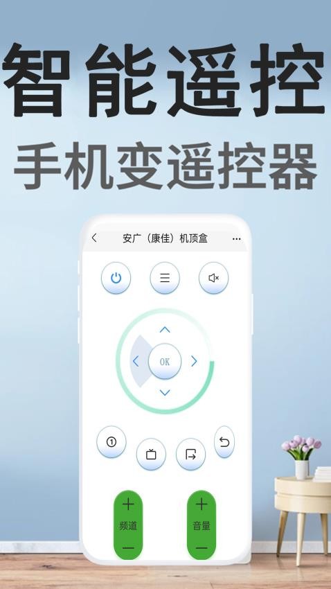 智慧电视遥控器图2