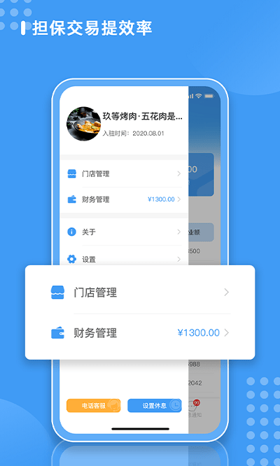 方面面商户端图1