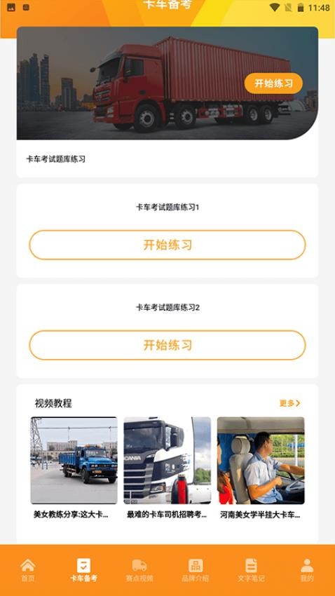 终极卡车图3