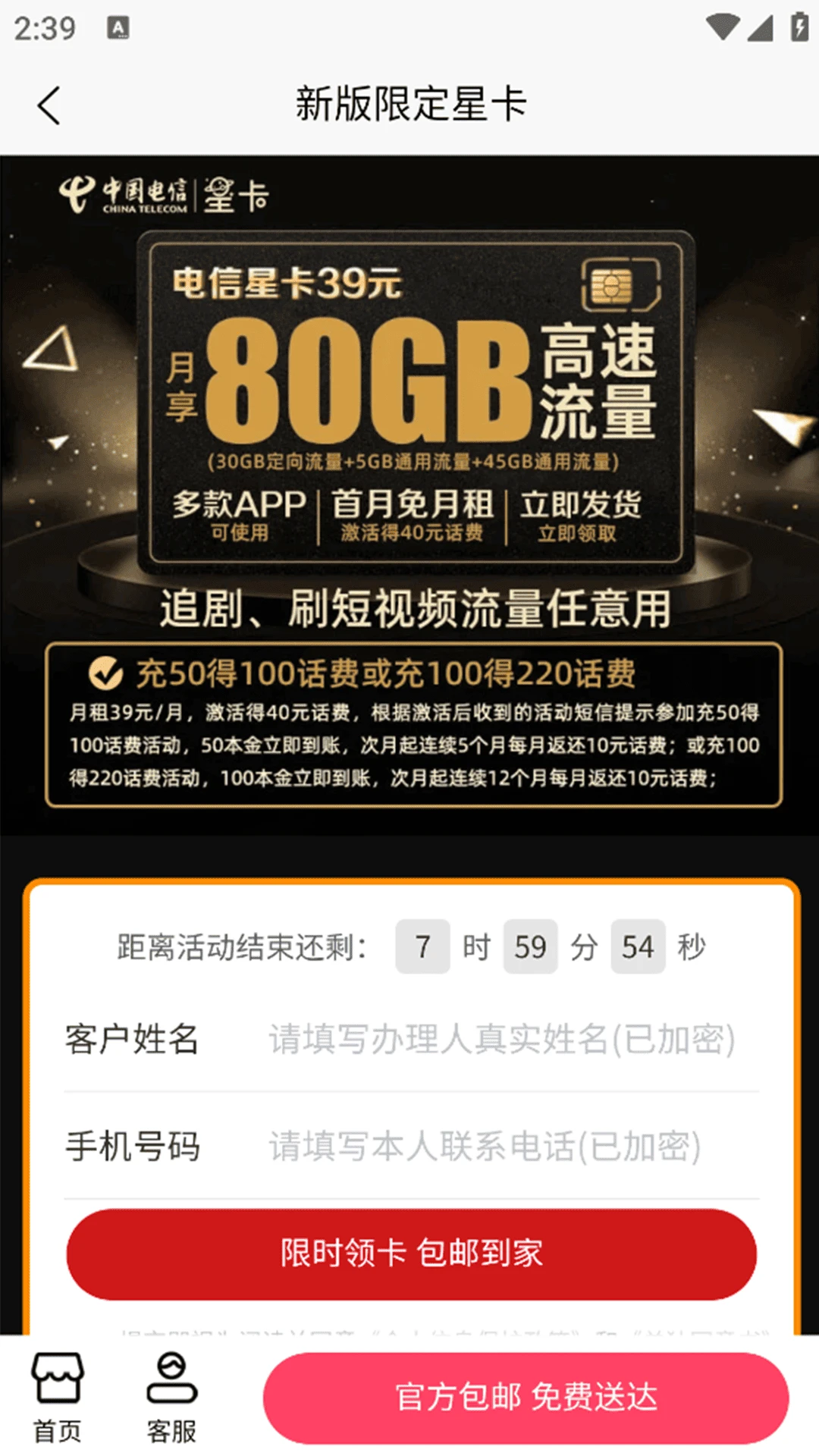 免费流量钥匙软件图2