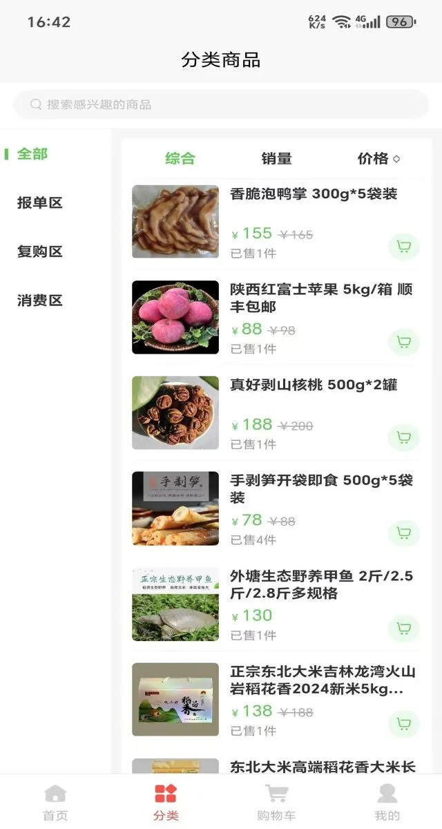 澜根农业商城图4