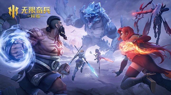 无限奇兵：降临图3