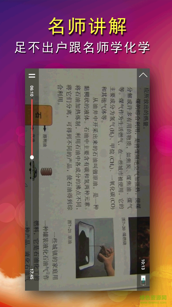 初三化学视频教程图2