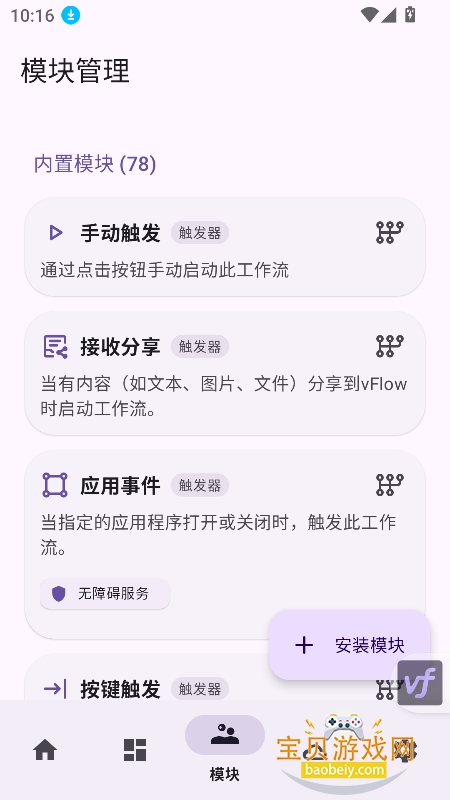 vflow官方下载最新版v1.5.2-pr1安卓版图4