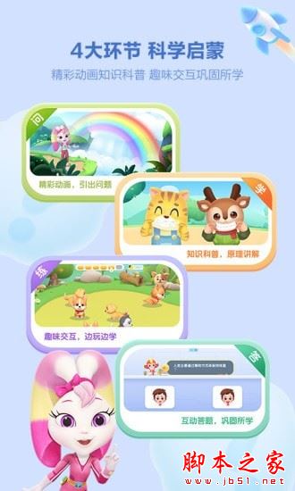 洪恩十万问(幼儿启蒙软件)v4.4.1 安卓版图2