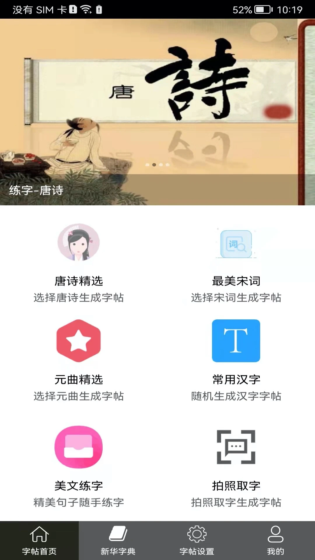 钢笔练字帖图1