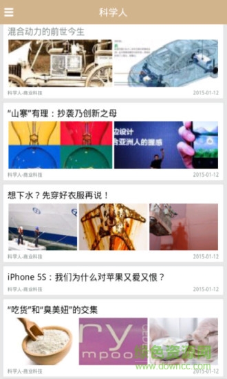 科学人