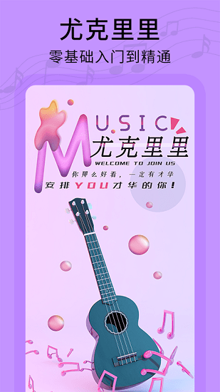尤克里里零基础教学图2