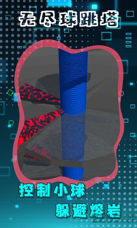 无尽球跳塔图1