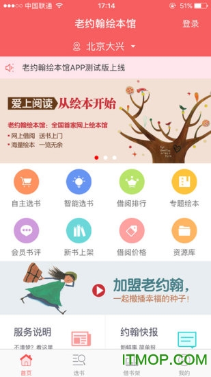 老约翰绘本馆IiPhone版图1