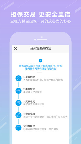 好闲置图4