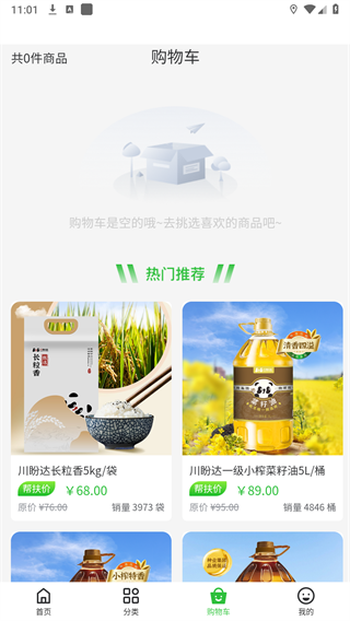 四川消费帮扶网图5