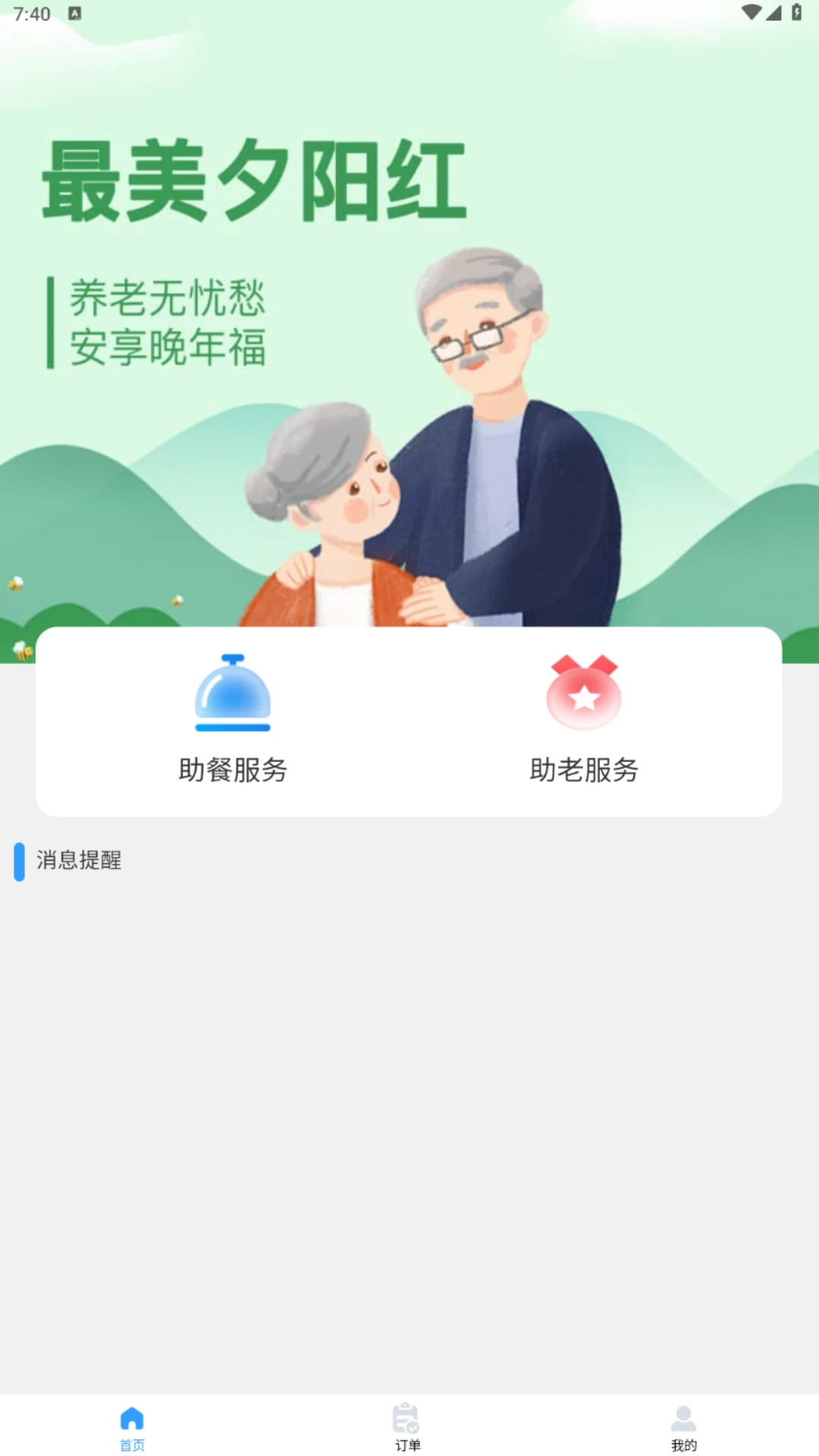 健投家智慧康养管理平台图2