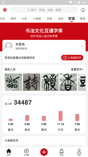 书法文化互通学习图1