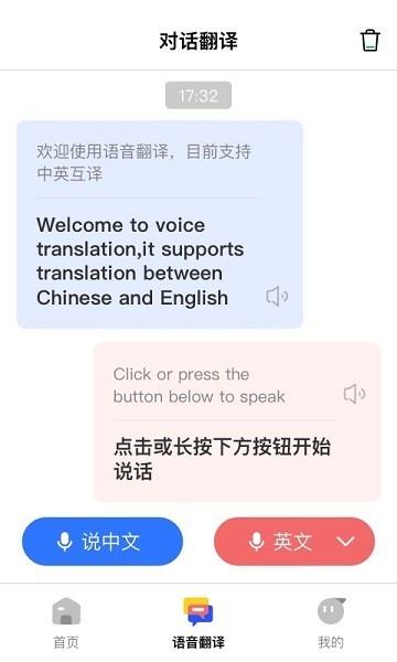 AI翻译通