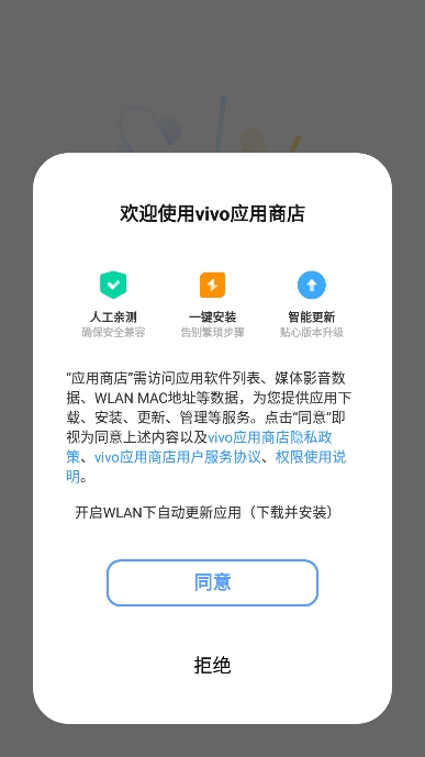 vivo应用商店 最新版本下载安装2025图1