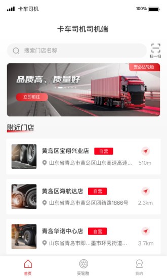 卡车司机俱乐部手机版图3