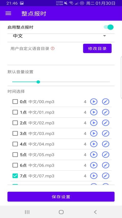 时间哨兵app手机版图3