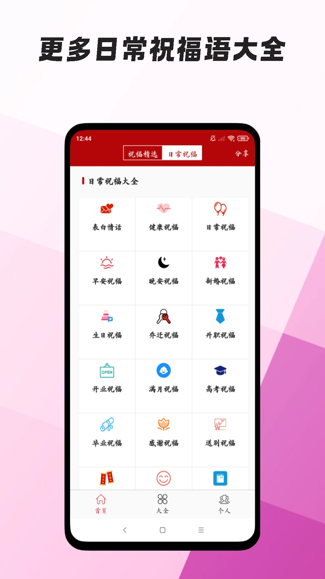 节日祝福短信管家图2