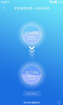 手机克隆换机精灵图1