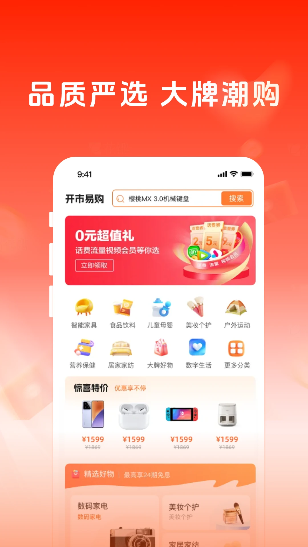 开市易购图1