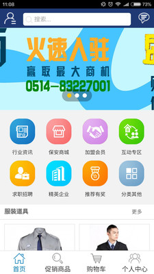 中国保安网图1