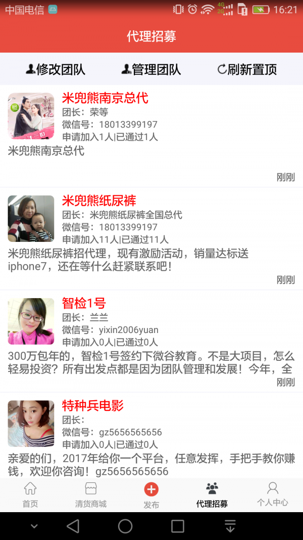 人脉管家图3