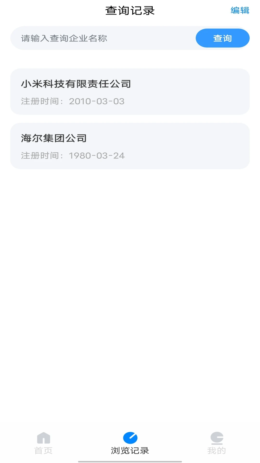 免费查企业信息图4