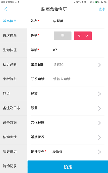 飞救E信 安卓版v1.3.3.3图3