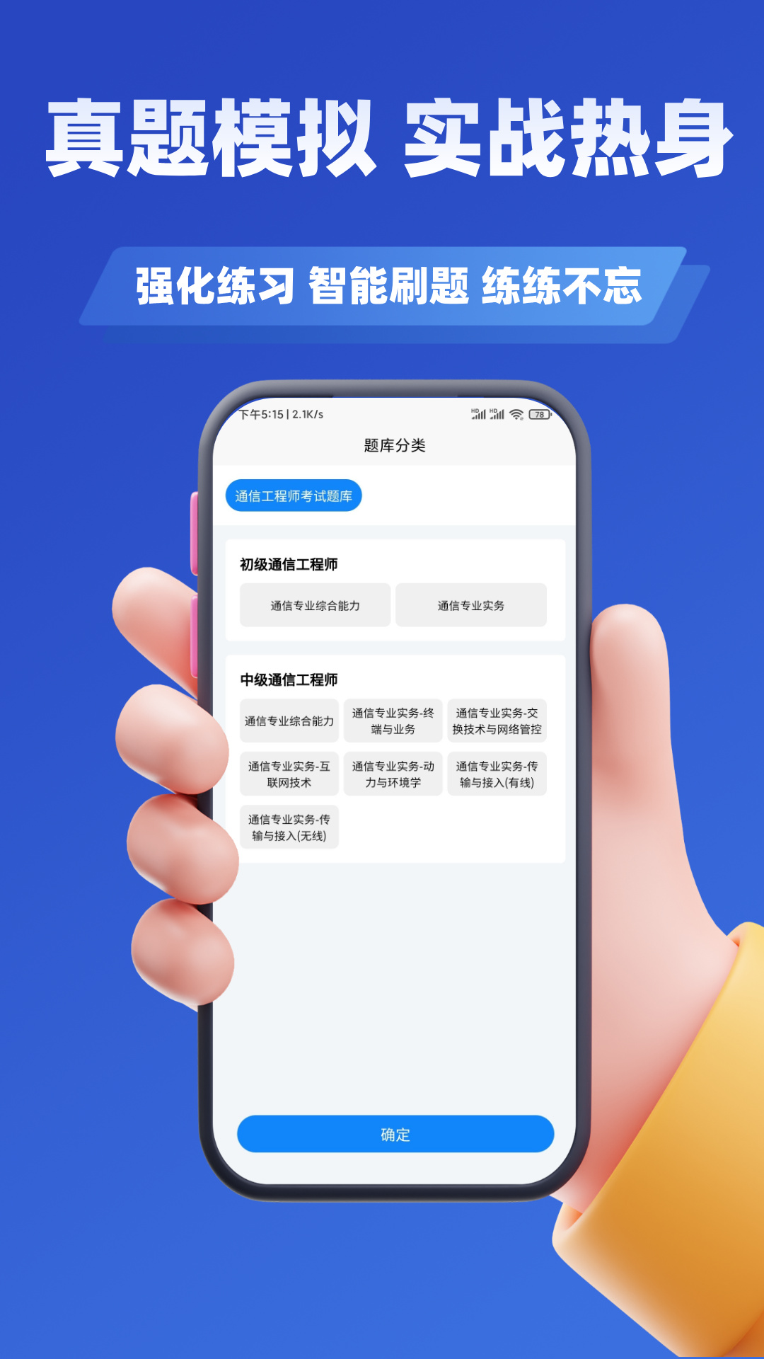 通信工程师考试学知题图4
